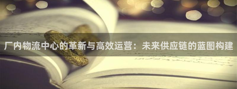 ,优游国际登录用户名登录不上：厂内物